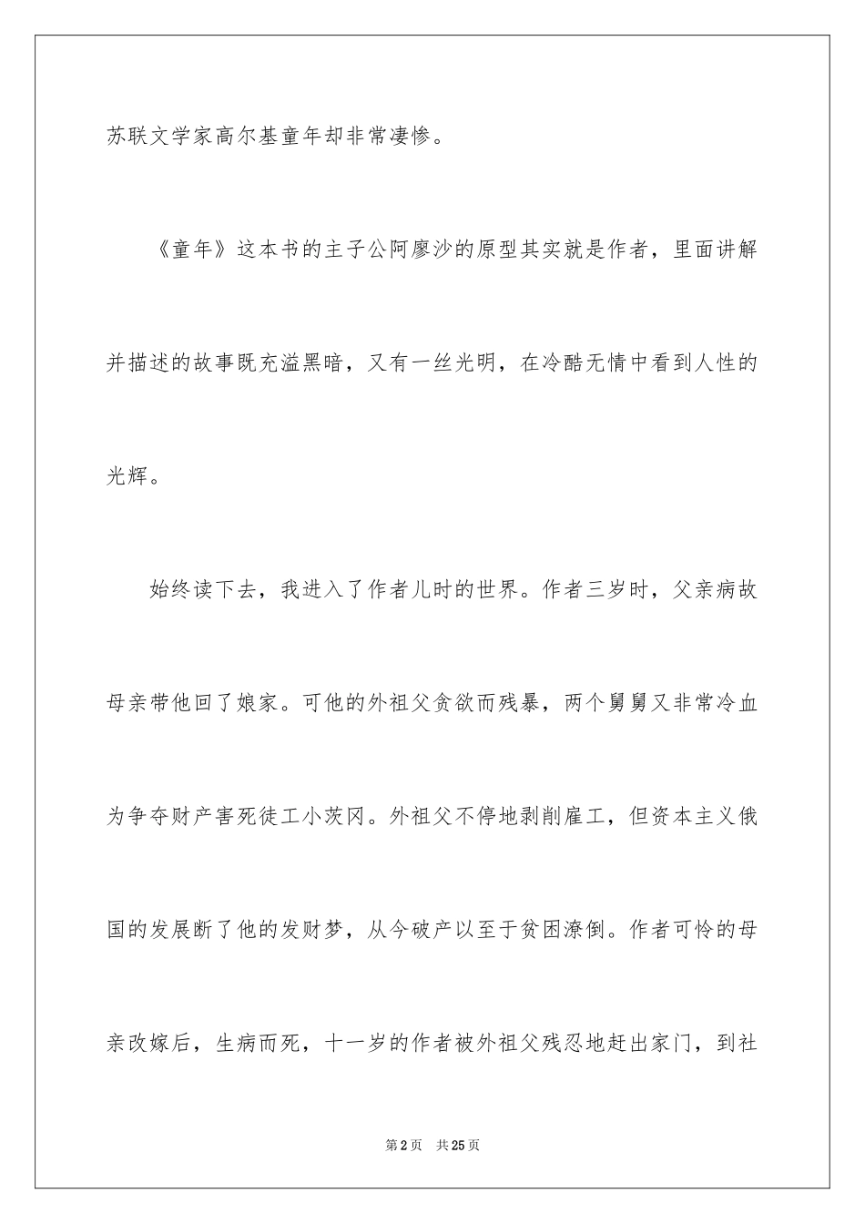 2024中学生童年读后感_第2页