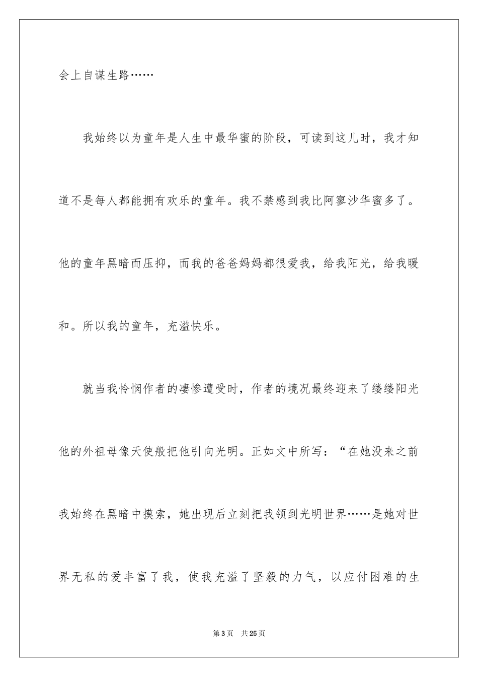 2024中学生童年读后感_第3页