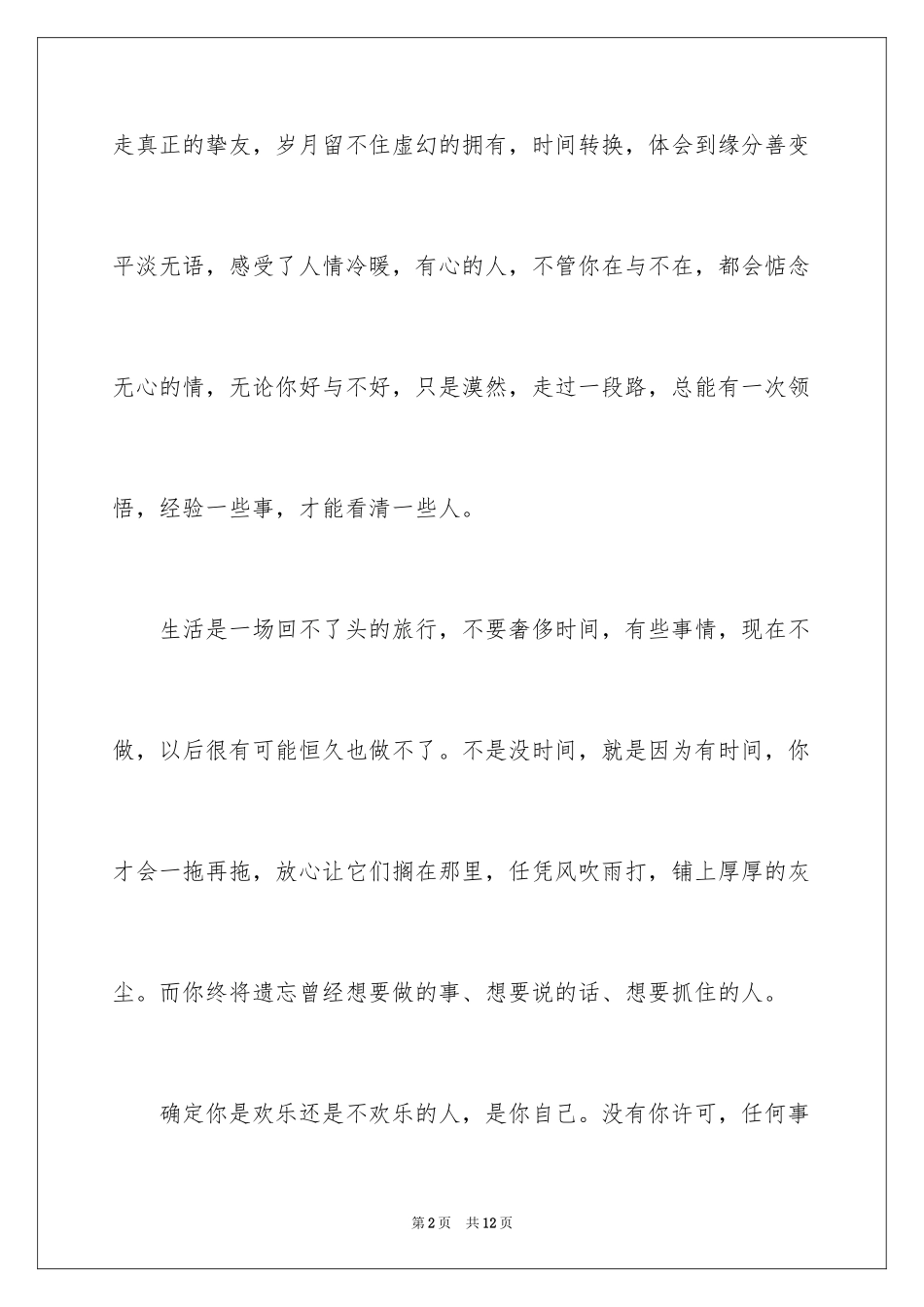 2024励志名言名句_1_第2页