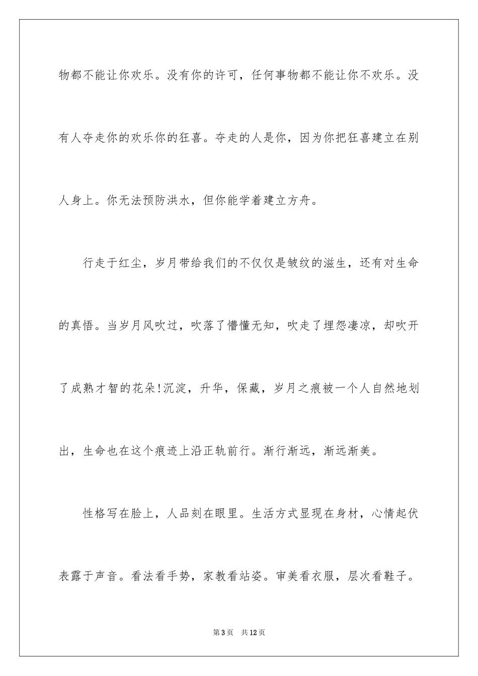 2024励志名言名句_1_第3页