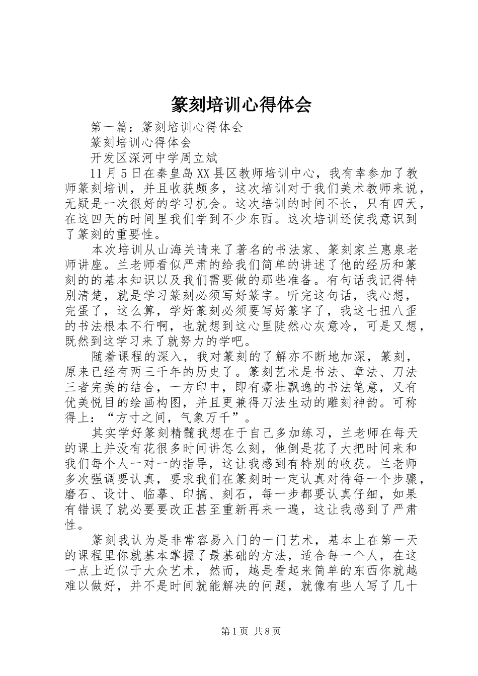 篆刻培训体会心得_第1页