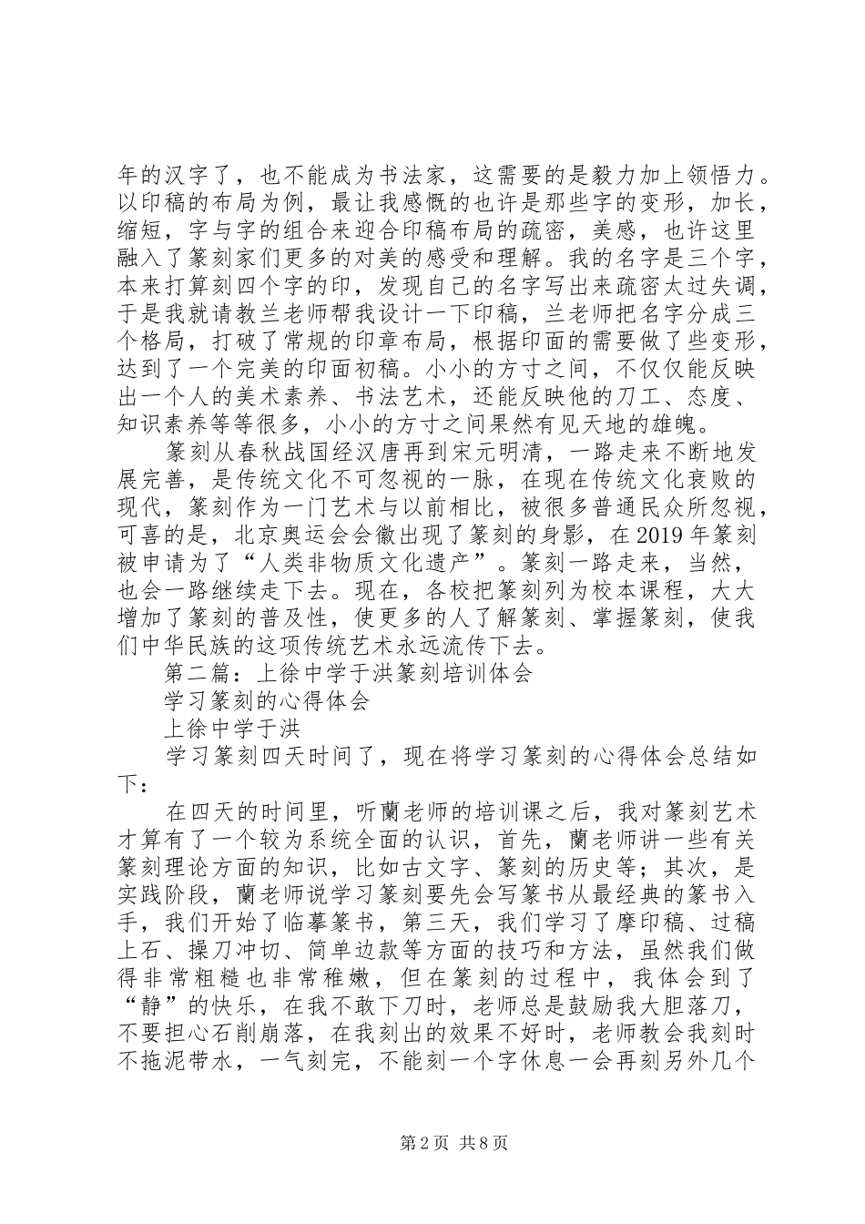 篆刻培训体会心得_第2页