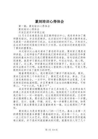 篆刻培训体会心得