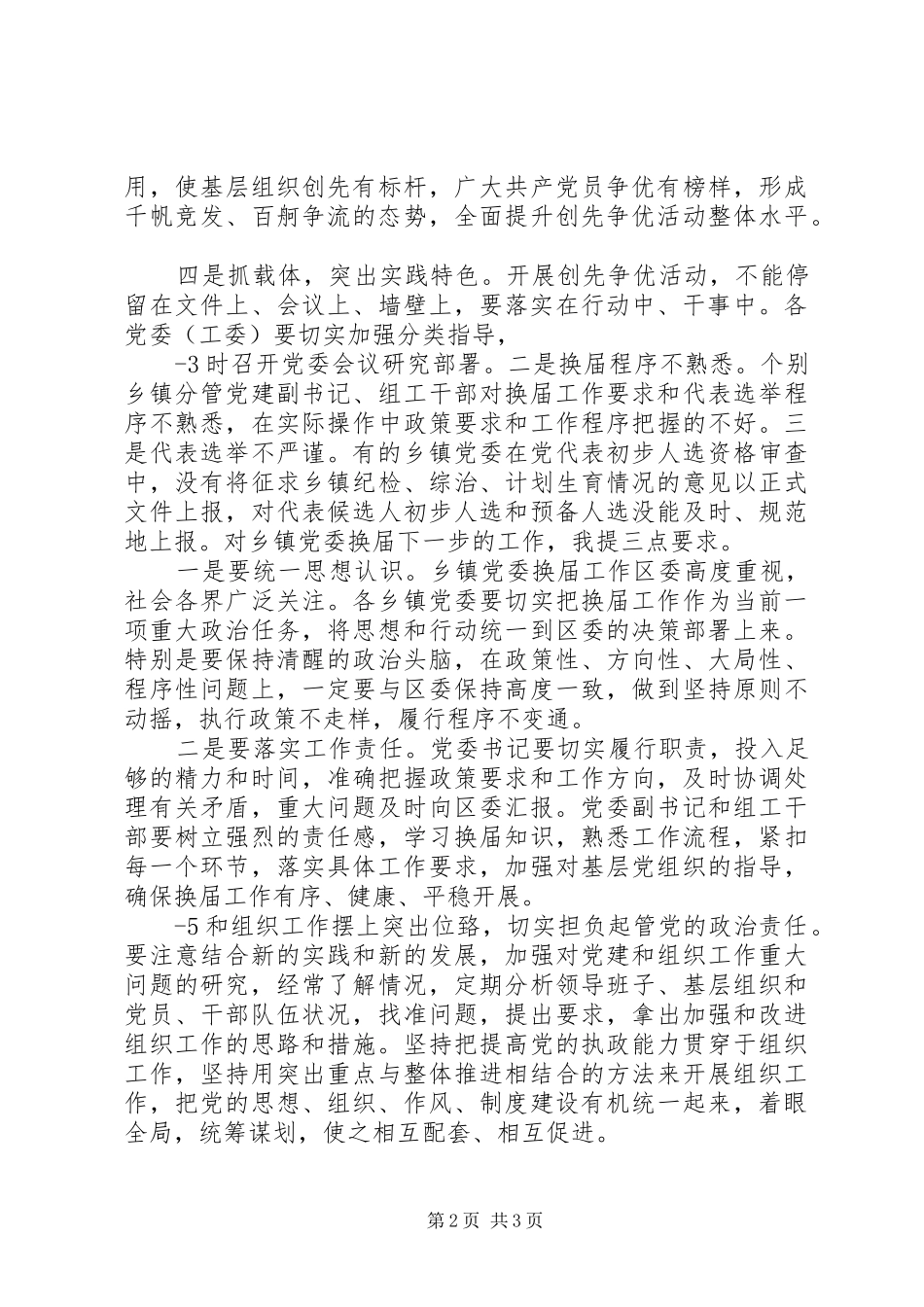 在全区组工干部例会上的讲话发言_第2页