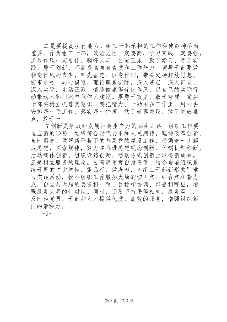 在全区组工干部例会上的讲话发言_第3页