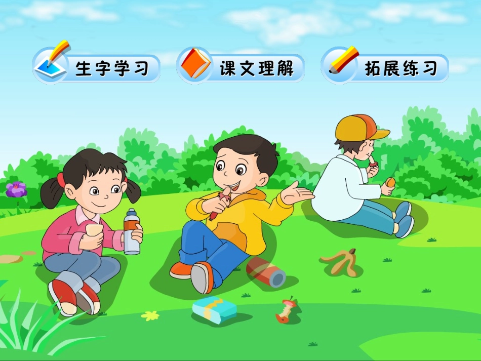 人教版一年级下册_失物招领课件_第2页