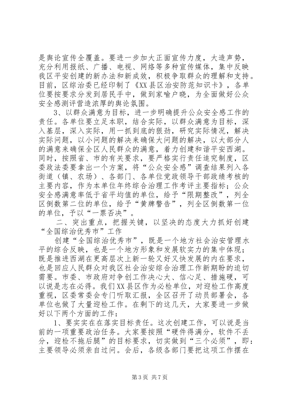 区综治委全体成员工作任务部署会议上的讲话发言_第3页