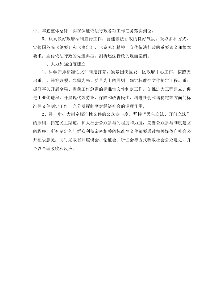 区政府法制工作打算 _第2页