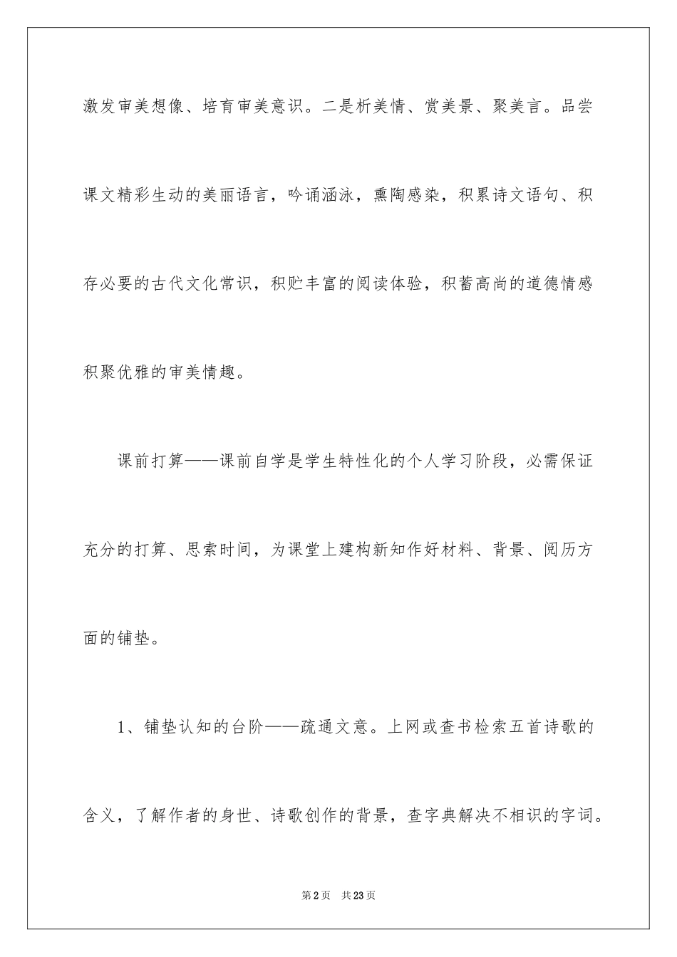 2024古代诗歌小学语文说课稿_第2页