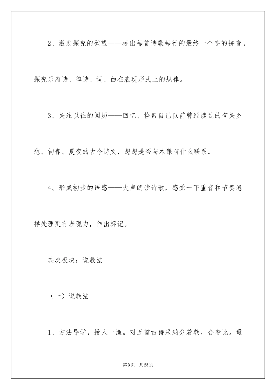 2024古代诗歌小学语文说课稿_第3页