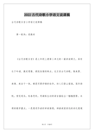 2024古代诗歌小学语文说课稿