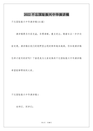 2024不忘国耻振兴中华演讲稿_53