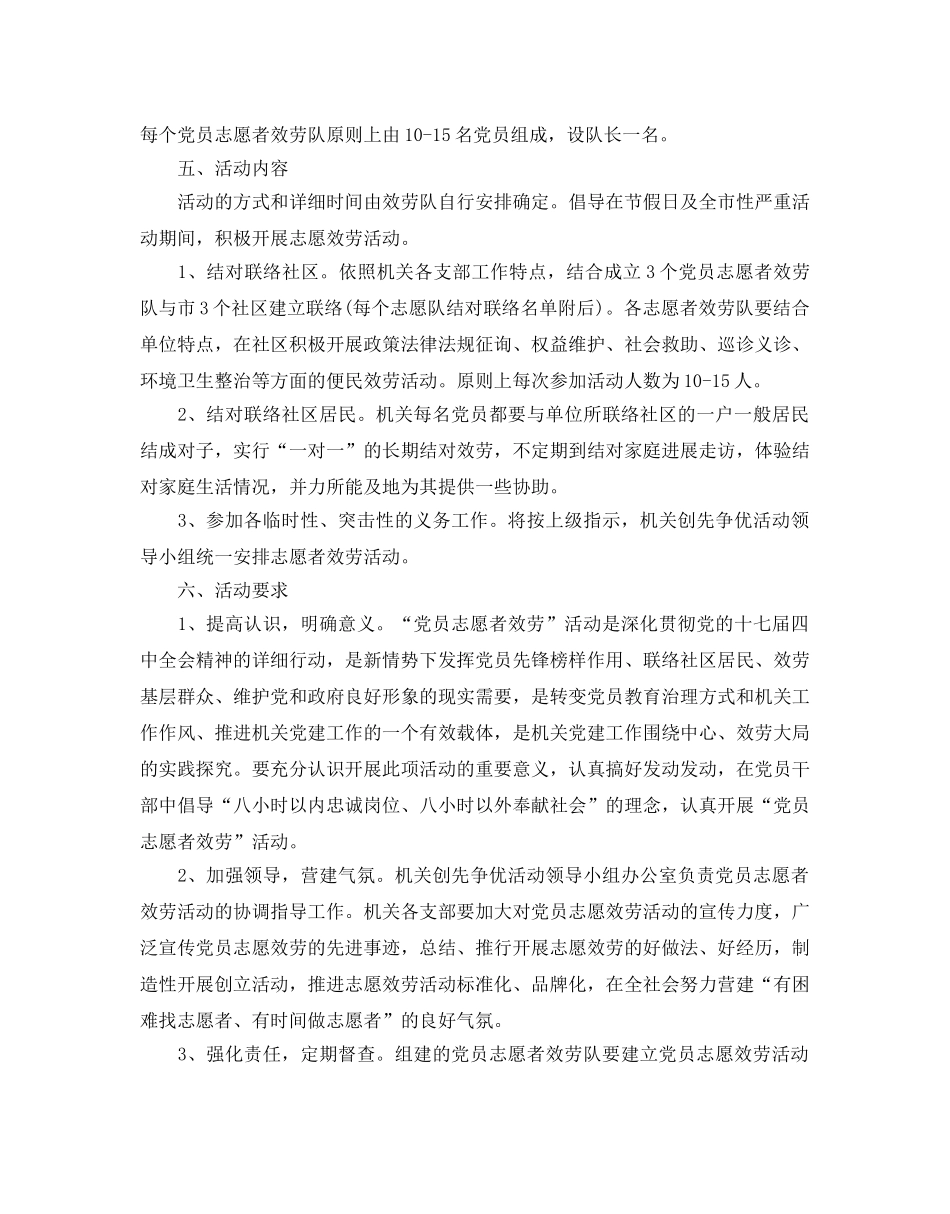 社区党员志愿服务活动方案 _第2页