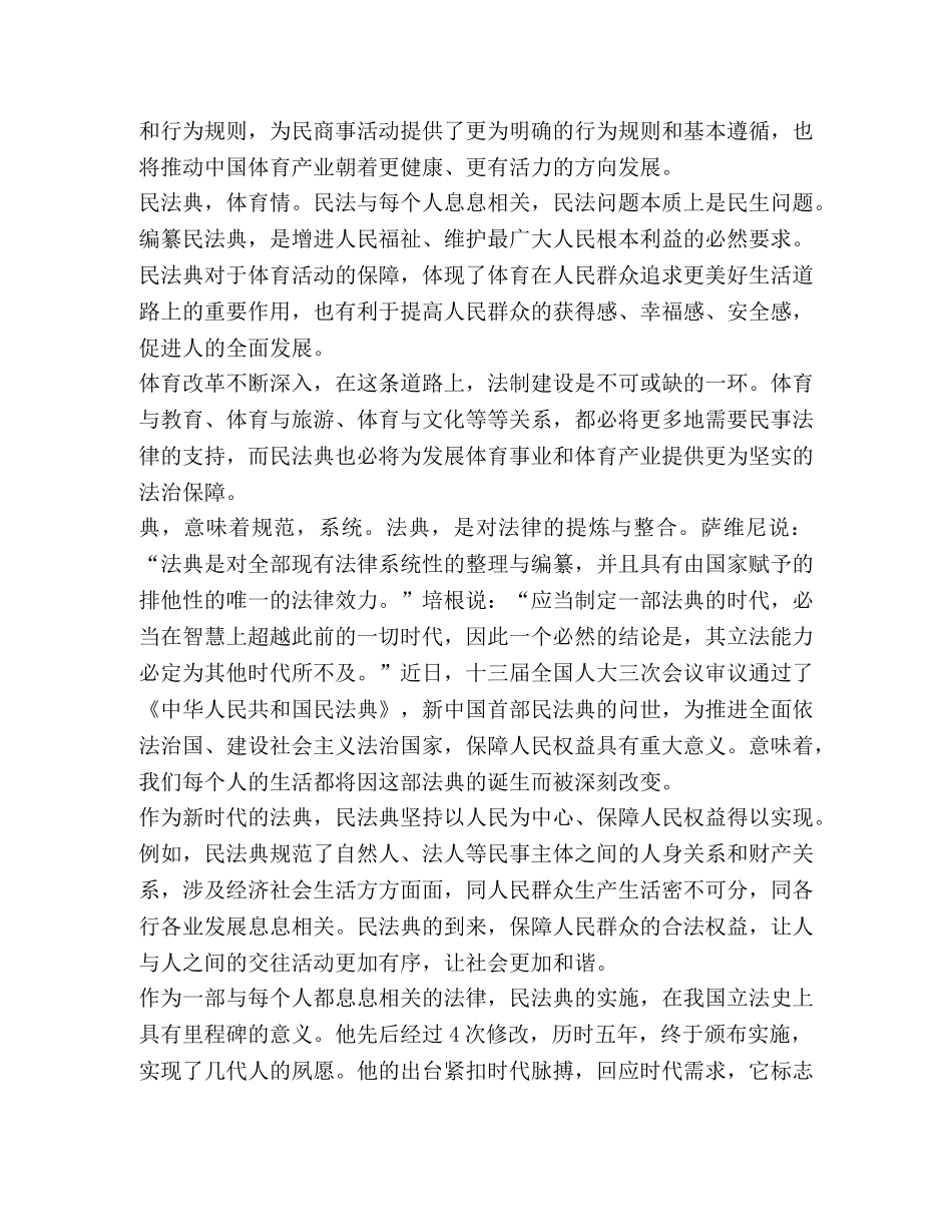 民法典个人心得体会观后感新版 _第2页