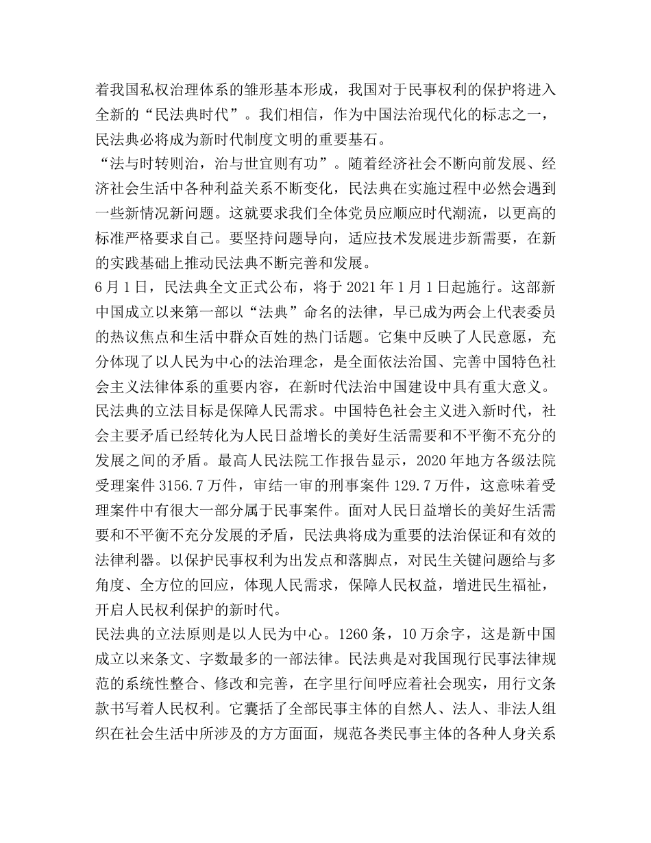 民法典个人心得体会观后感新版 _第3页