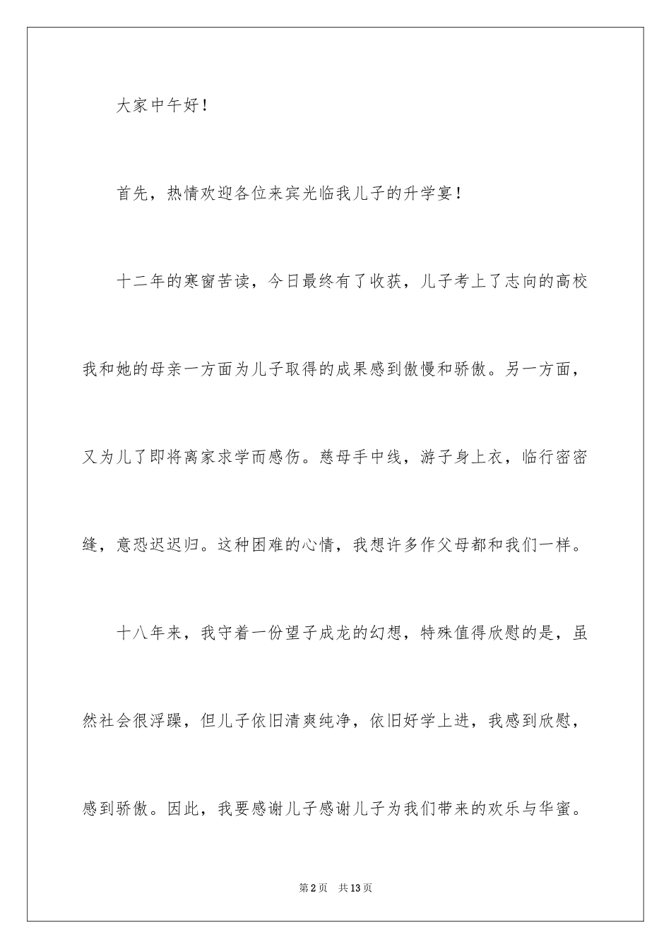 2024孩子升学宴父母讲话稿_第2页