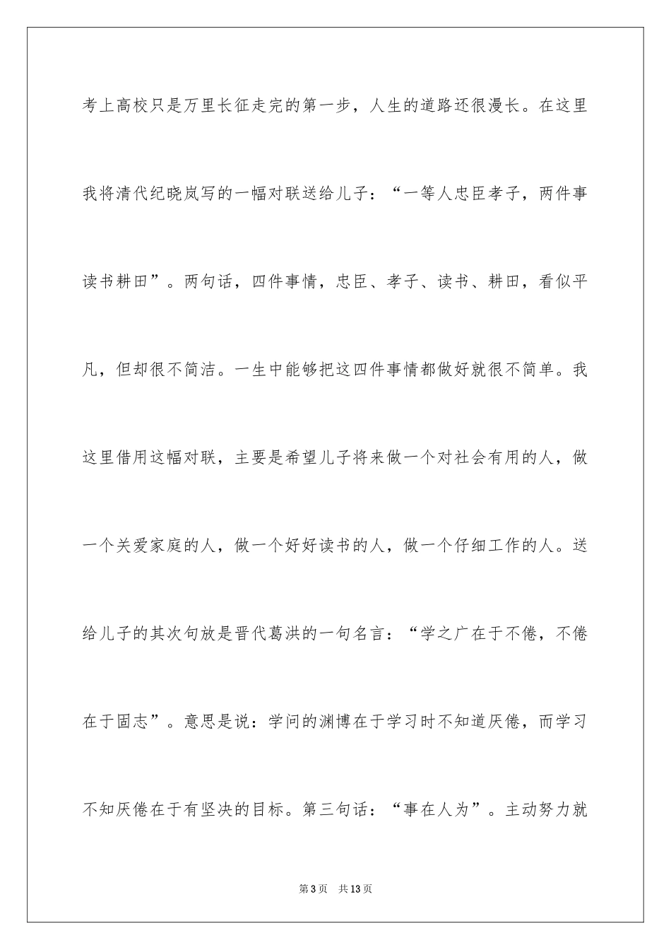 2024孩子升学宴父母讲话稿_第3页