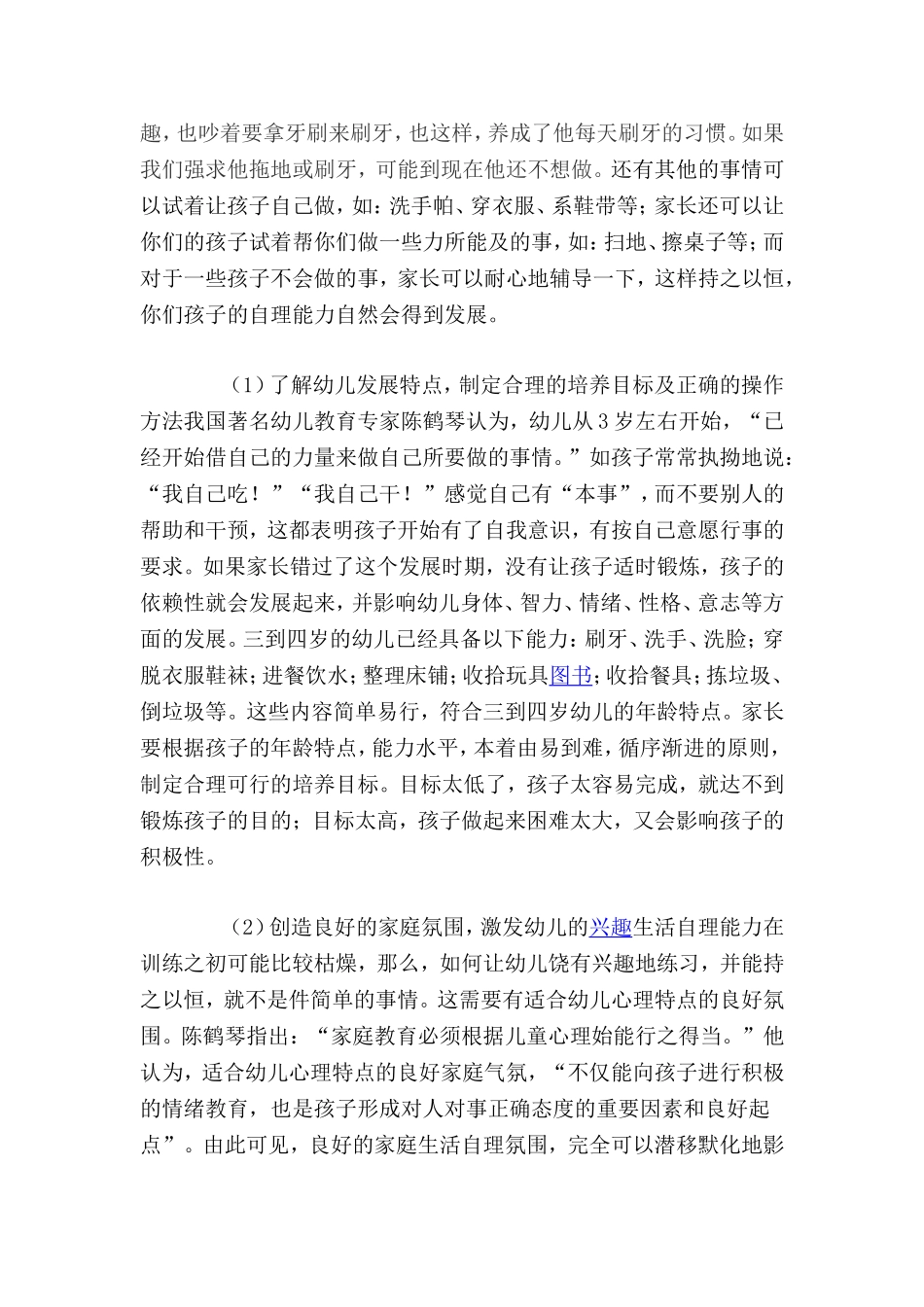 如何加强孩子自理能力的培养_第2页