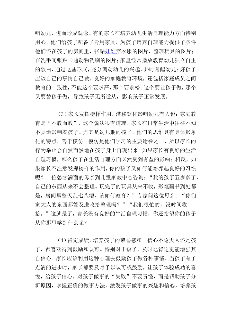 如何加强孩子自理能力的培养_第3页