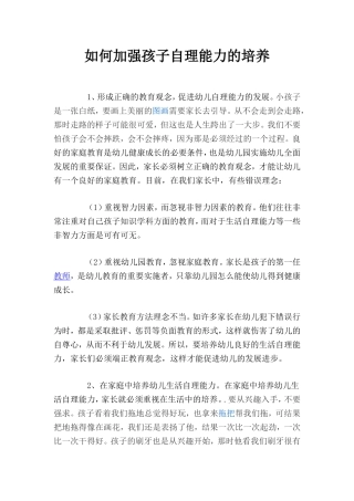 如何加强孩子自理能力的培养