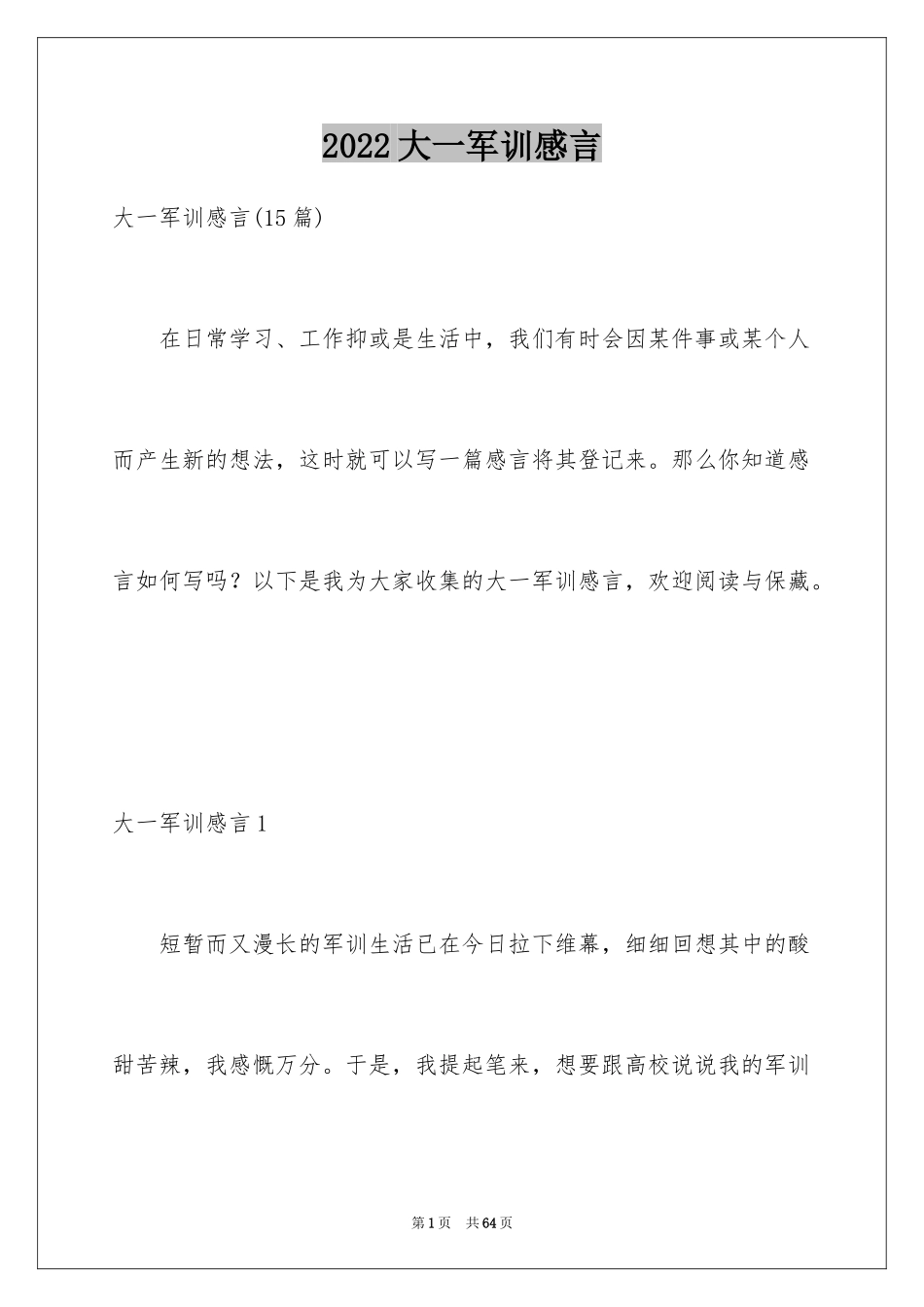 2024大一军训感言_1_第1页