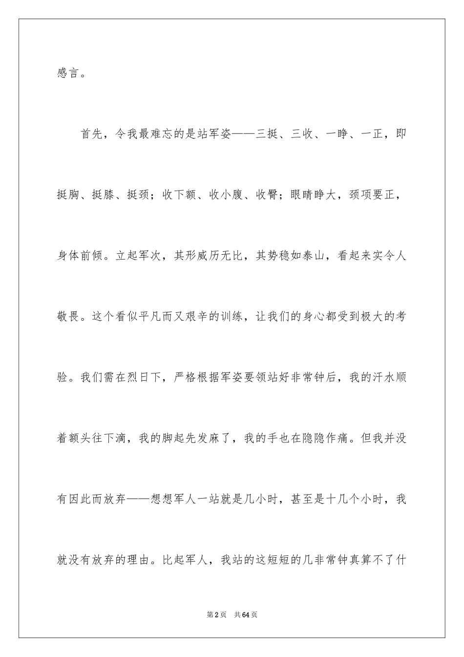 2024大一军训感言_1_第2页