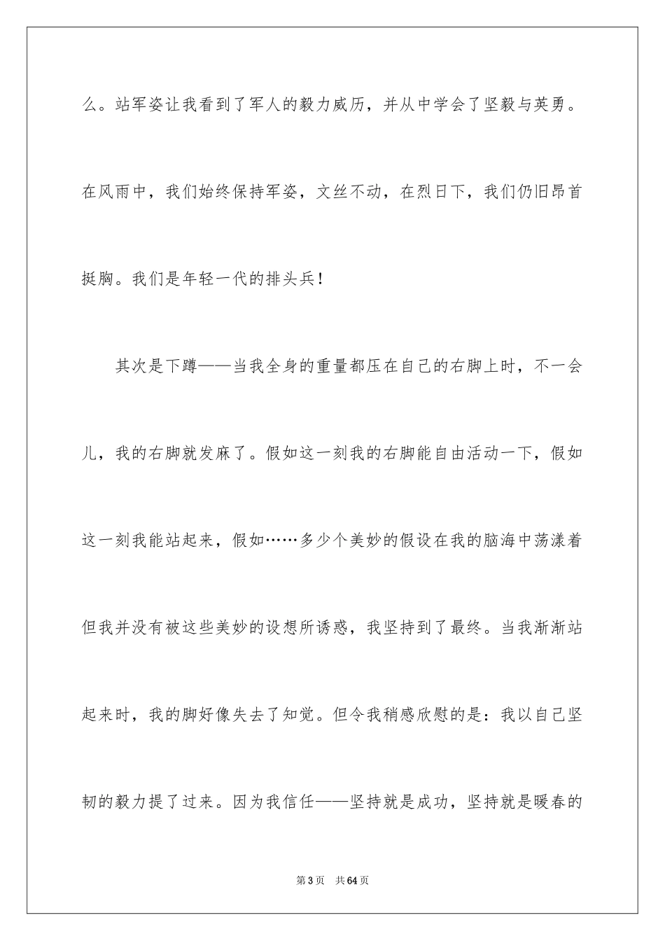 2024大一军训感言_1_第3页