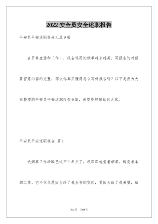 2024安全员安全述职报告_11