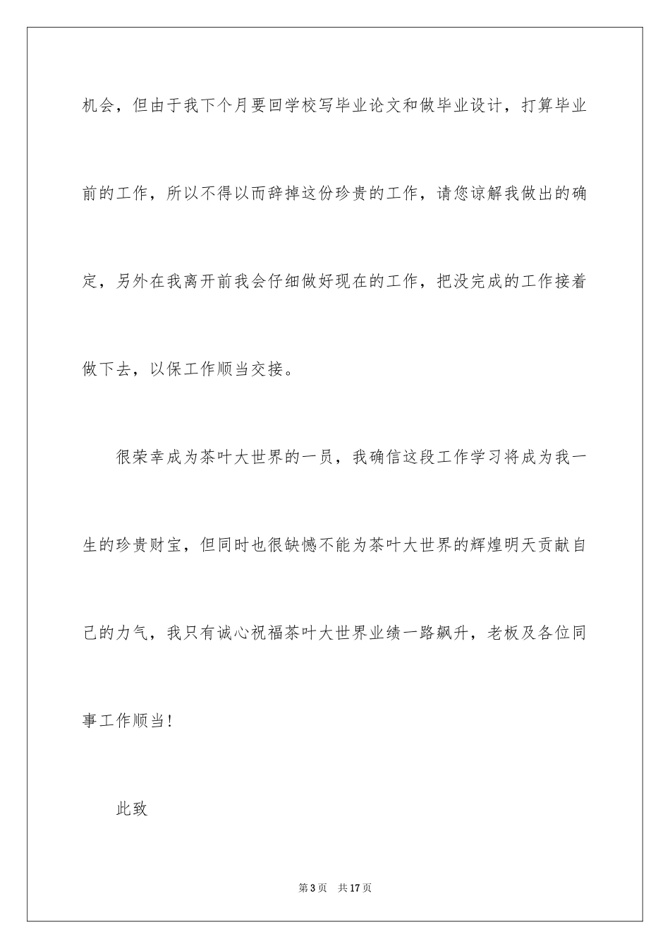 2024公司职员辞职报告_2_第3页