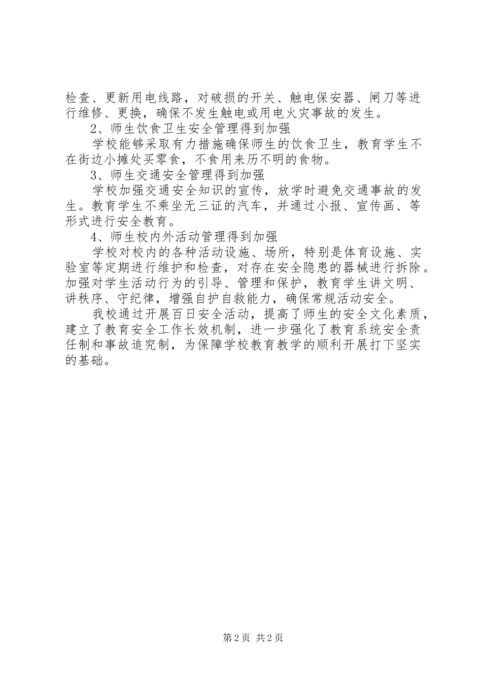 学校“百日攻坚”行动活动总结 _第2页