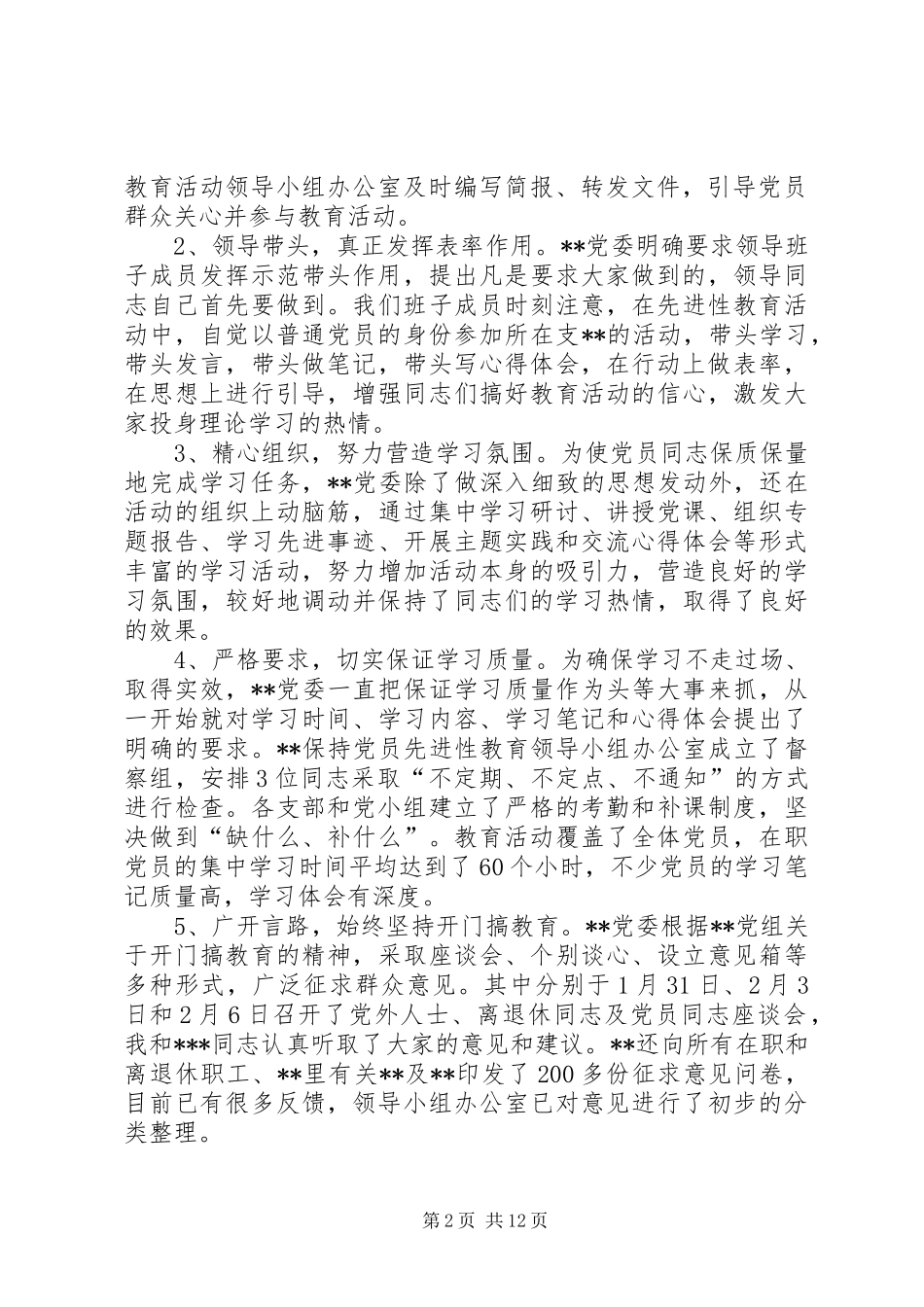 在XX保先教育活动分析评议阶段动员大会上的讲话发言_第2页