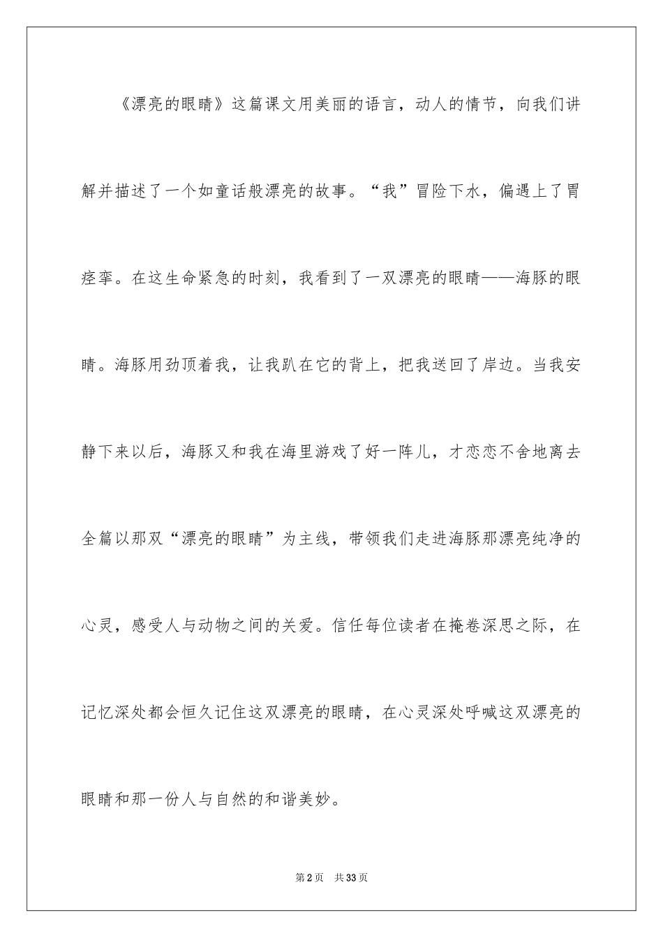 2024五年级语文说课稿_2_第2页