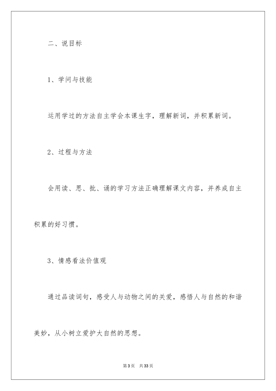 2024五年级语文说课稿_2_第3页