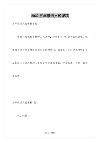 2024五年级语文说课稿_2