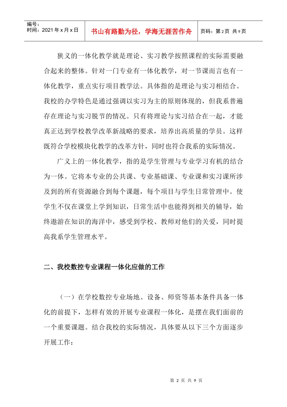 数控专业一体化教学分析报告_第2页