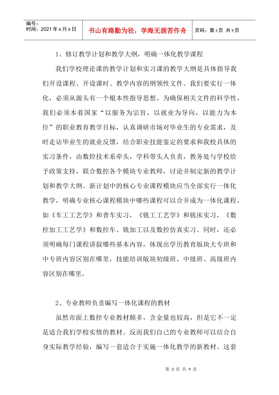 数控专业一体化教学分析报告_第3页