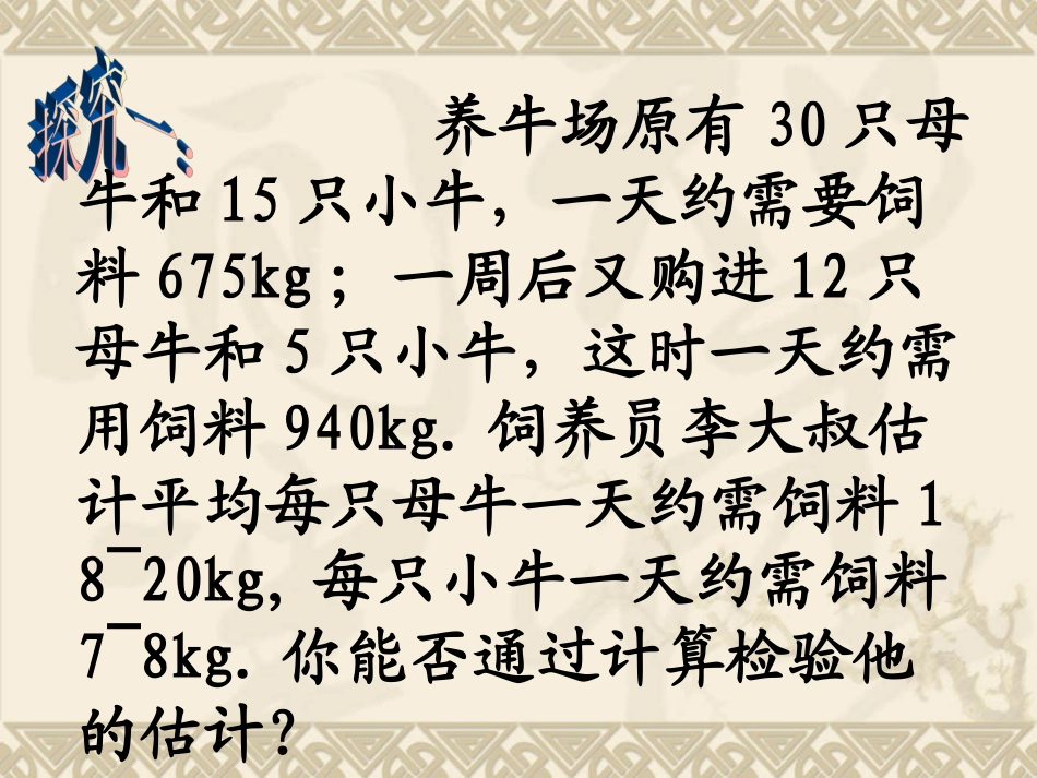 实际问题与二元一次方程组三个探究问题_第3页