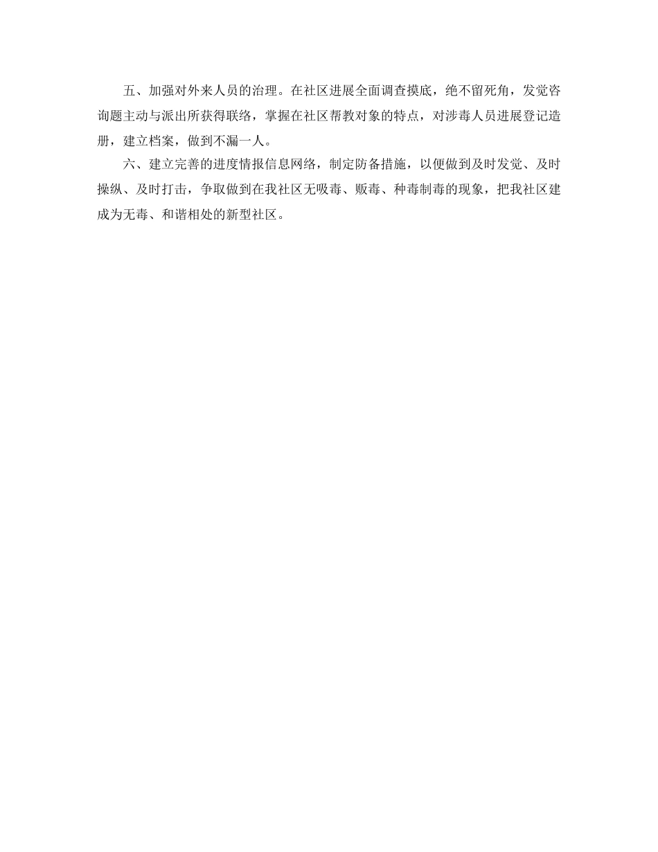 社区禁毒2020年工作参考计划范文 _第2页