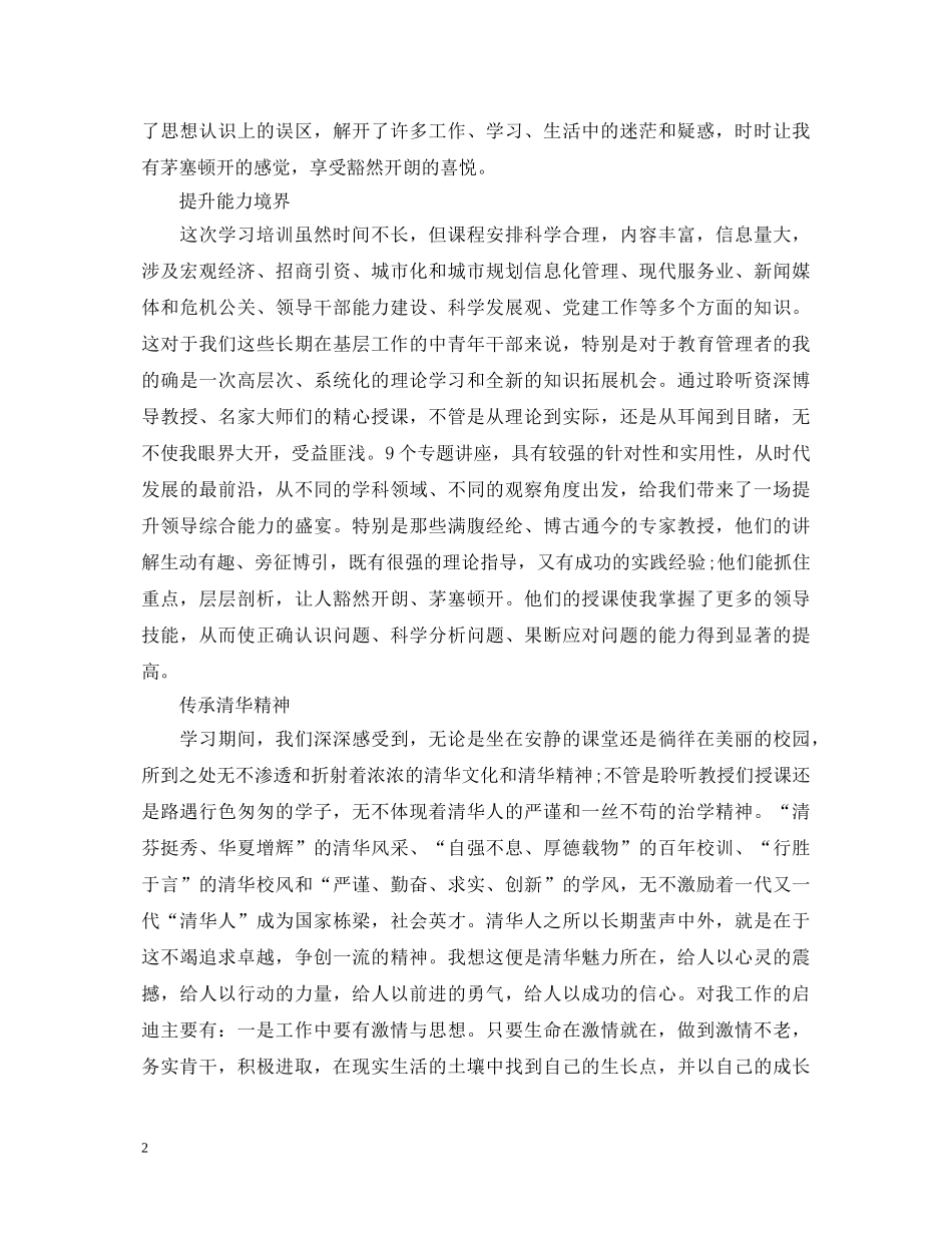 清华大学培训心得体会 _第2页