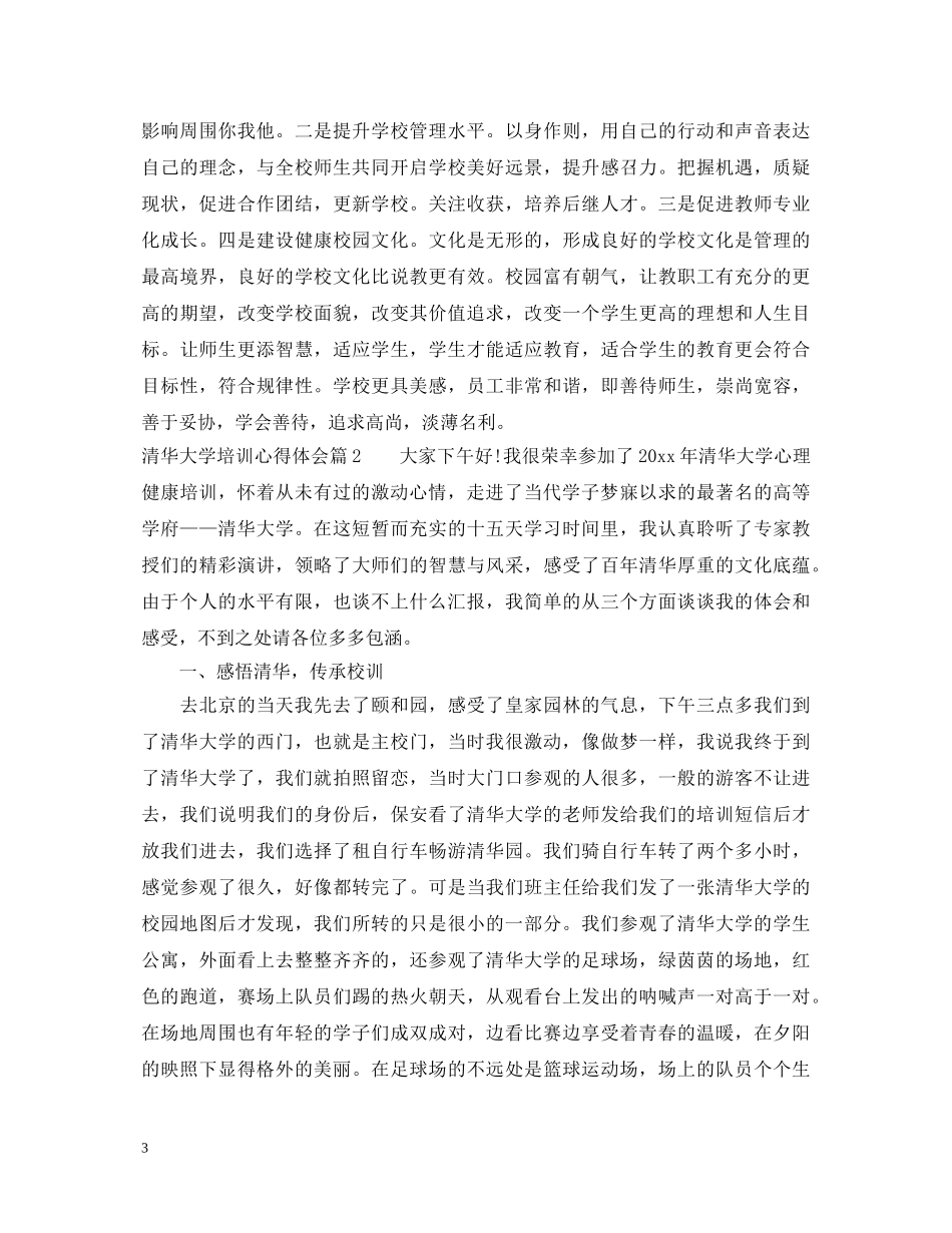 清华大学培训心得体会 _第3页