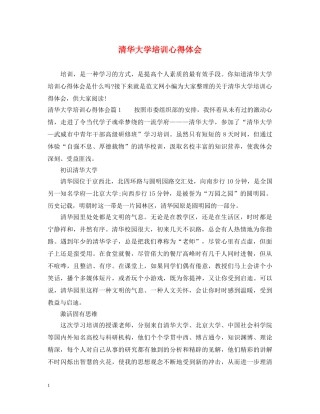 清华大学培训心得体会 