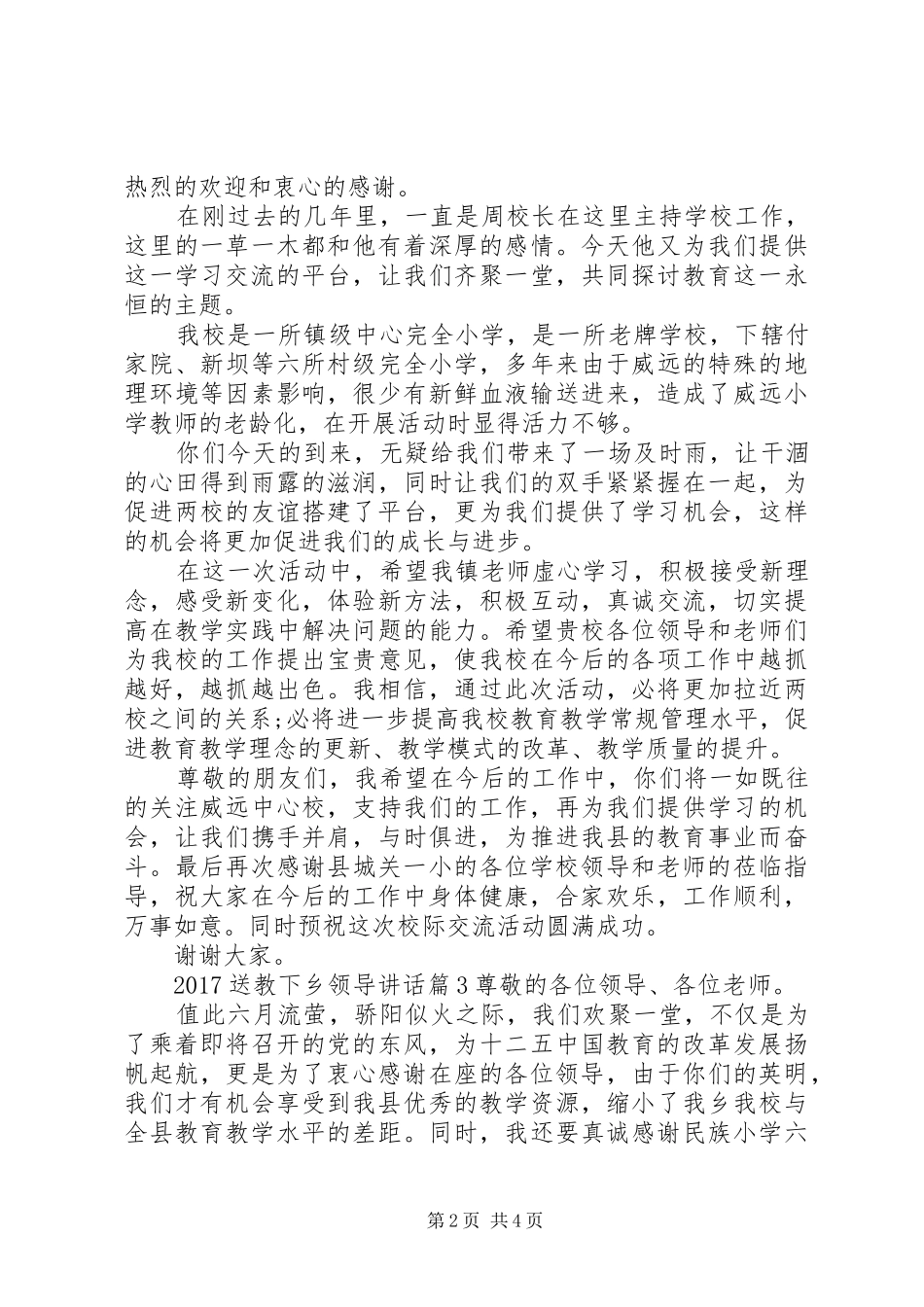 20XX年送教下乡领导讲话发言_第2页