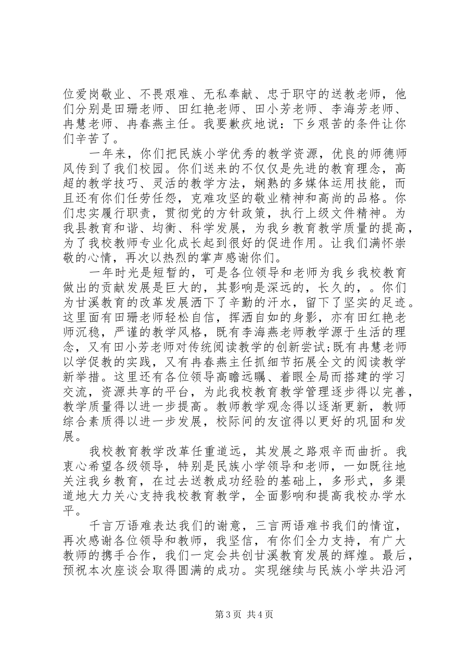 20XX年送教下乡领导讲话发言_第3页