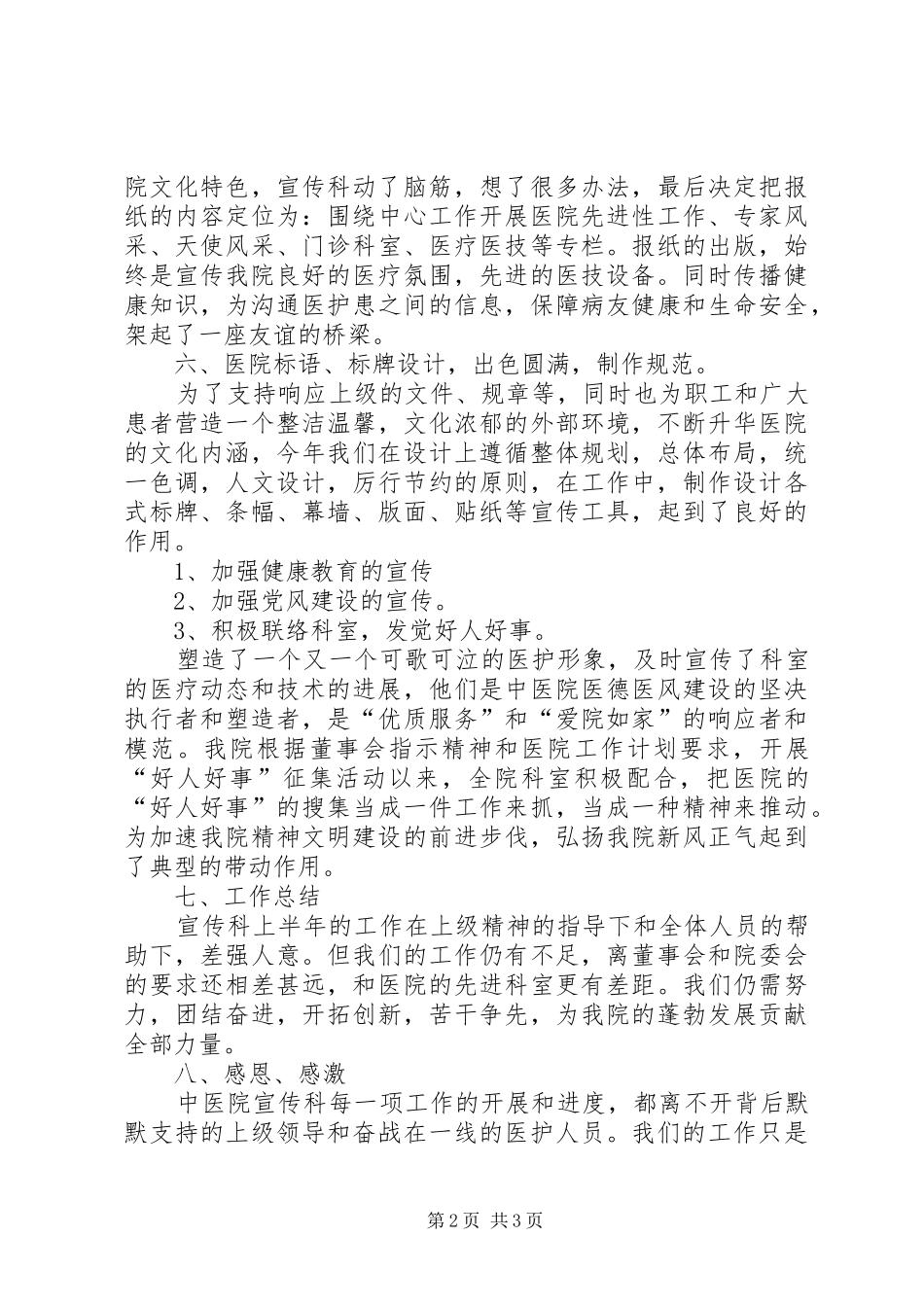 医院宣传科工作总结 _第2页