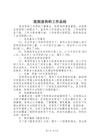 医院宣传科工作总结 