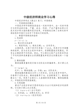 中级经济师商业学习体会