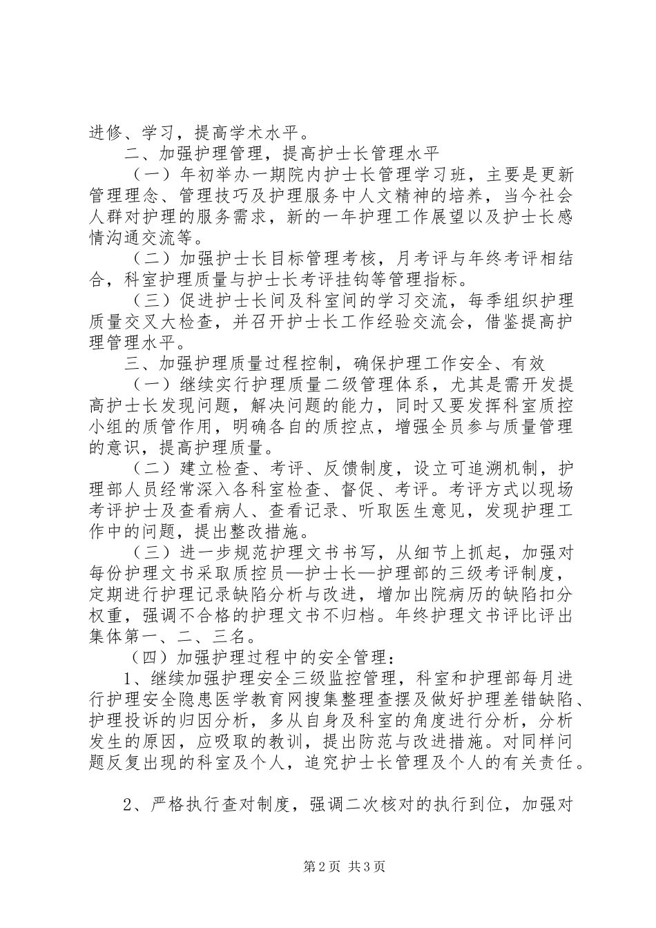 严纪律、正作风、作表率集中行动倡议书_第2页