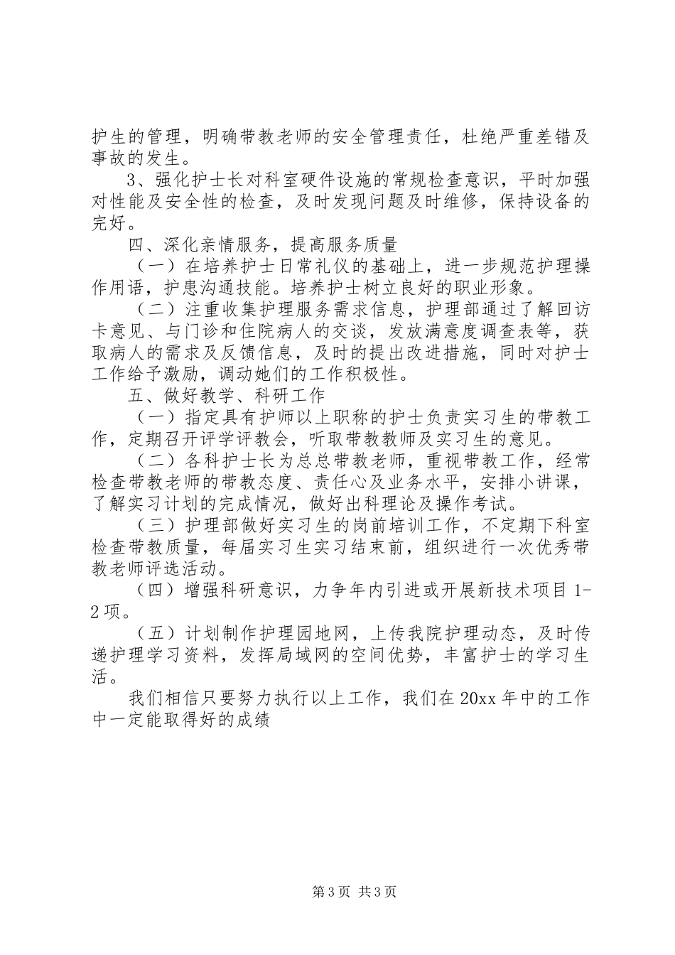 严纪律、正作风、作表率集中行动倡议书_第3页