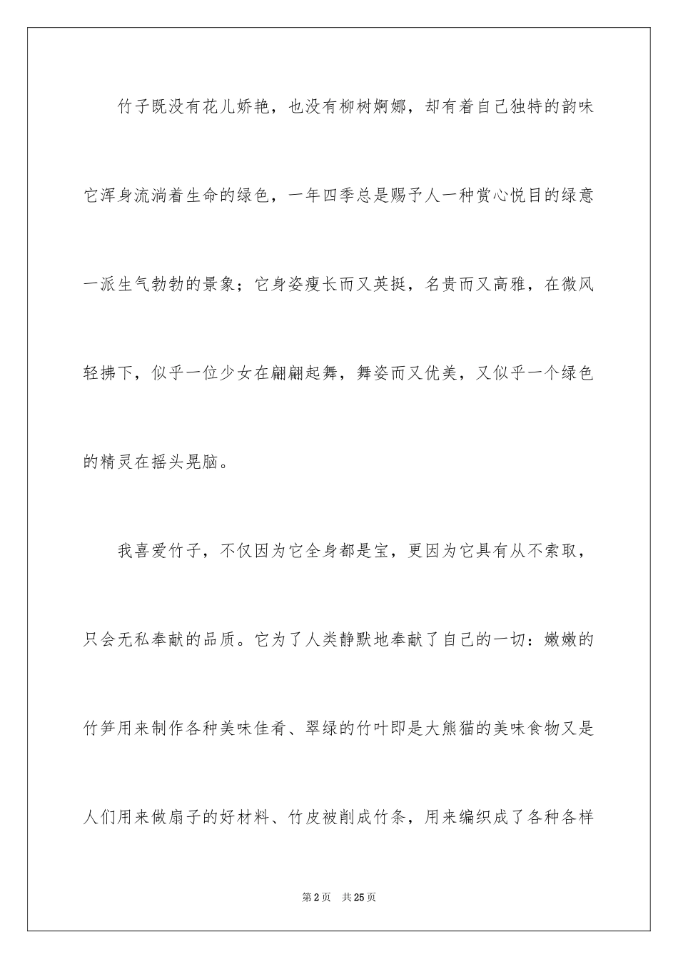 2024四年级观察日记_63_第2页