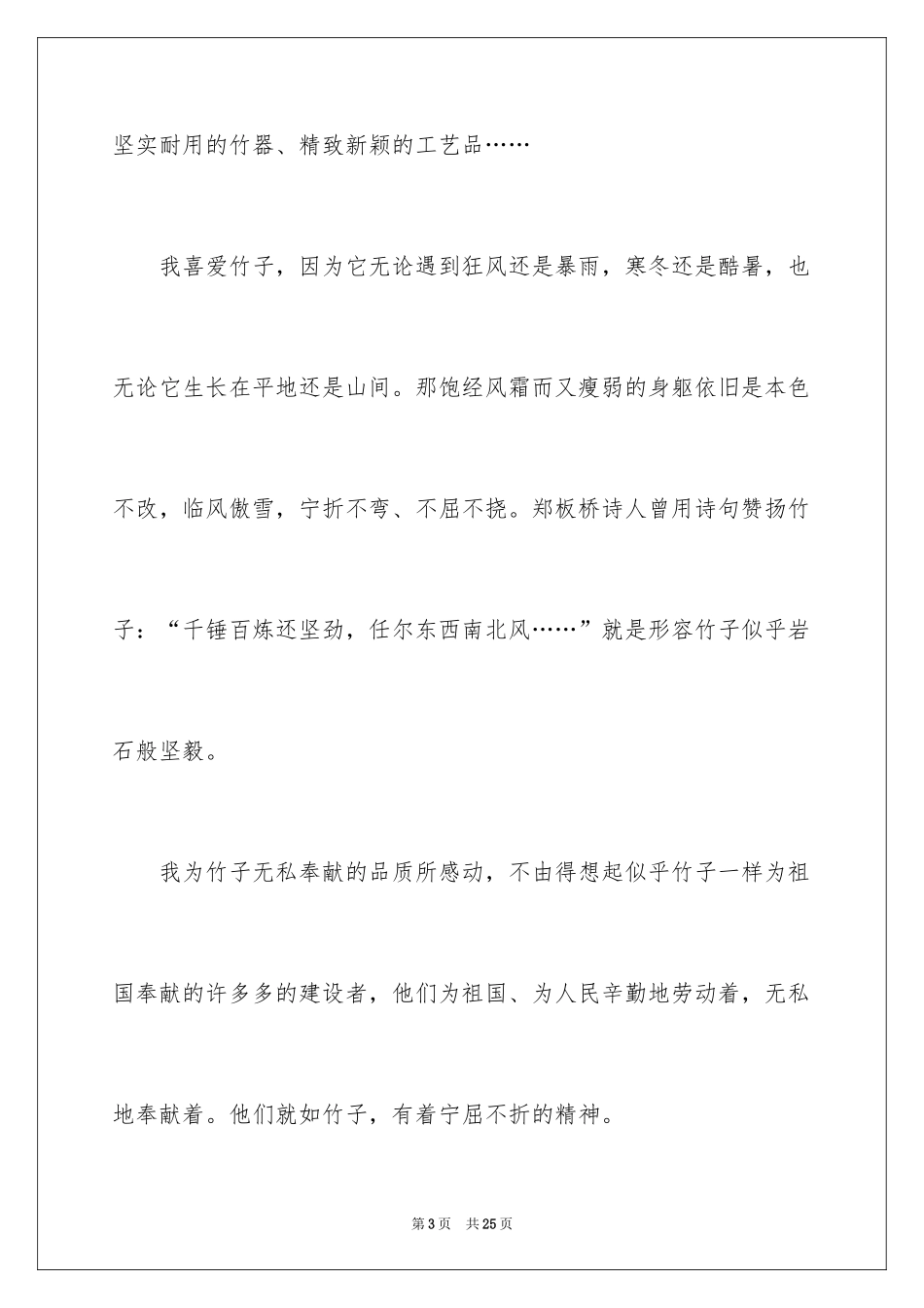 2024四年级观察日记_63_第3页